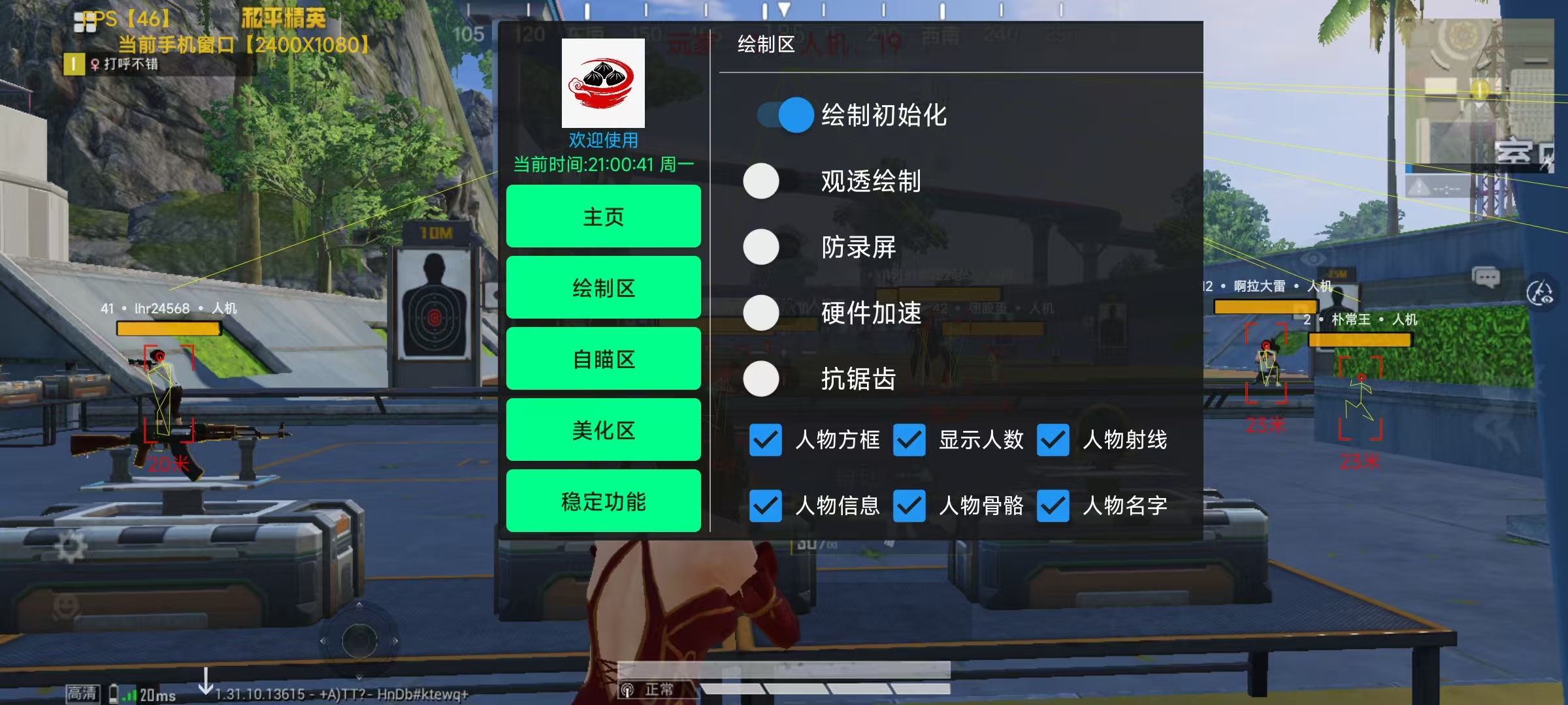 和平精英辅助【保时捷直装V6.5稳定版】无后防抖 全屏自瞄 范围伤害 子弹追踪 空投透视